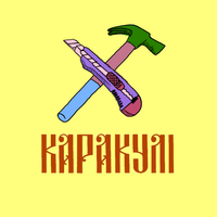 Каракулі
