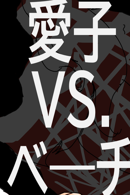 AIKO VS BETTY