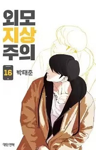 Lookism
