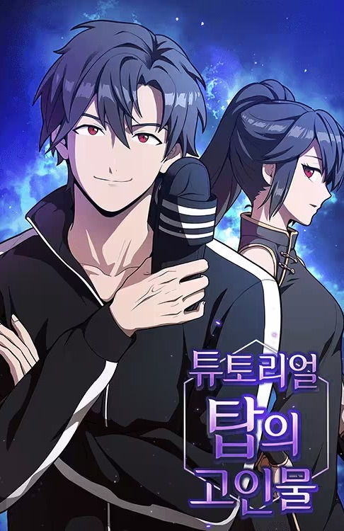 The Tutorial Tower of the Advanced Player