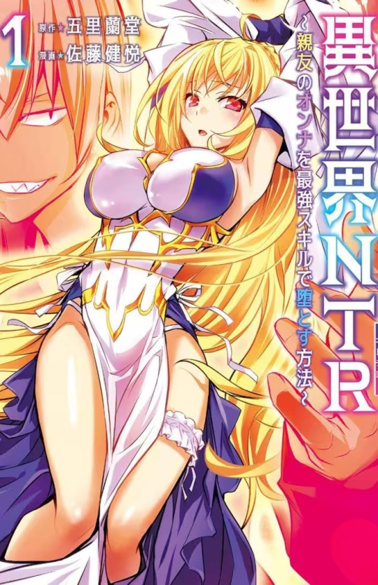 Isekai NTR ~Shinyuu no Onna wo Saikyou Skill de Otosu Houhou~