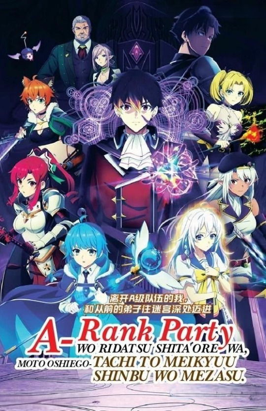 A Rank Party wo Ridatsu Shita Ore wa