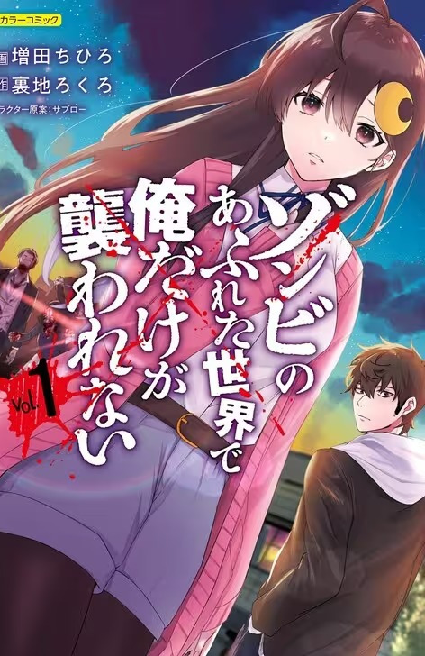 Zombie no Afureta Sekai Ore Dake ga Osowarenai
