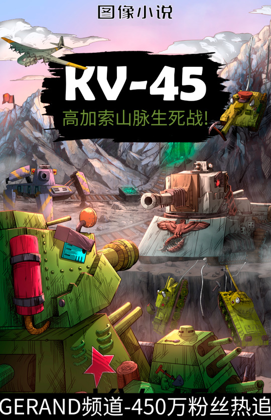 Gerand.高加索山脉生死战!