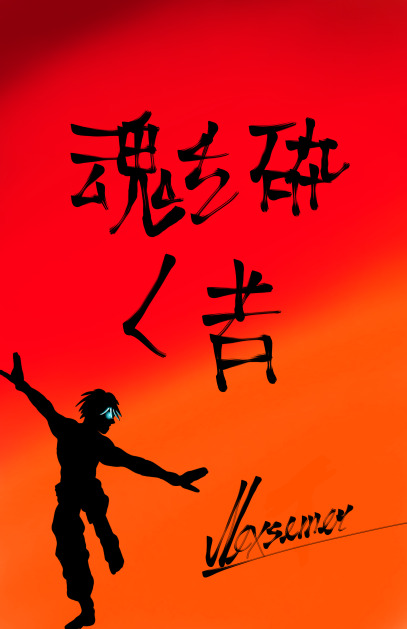 Tamashī o kudaku mono, Soul Breakers