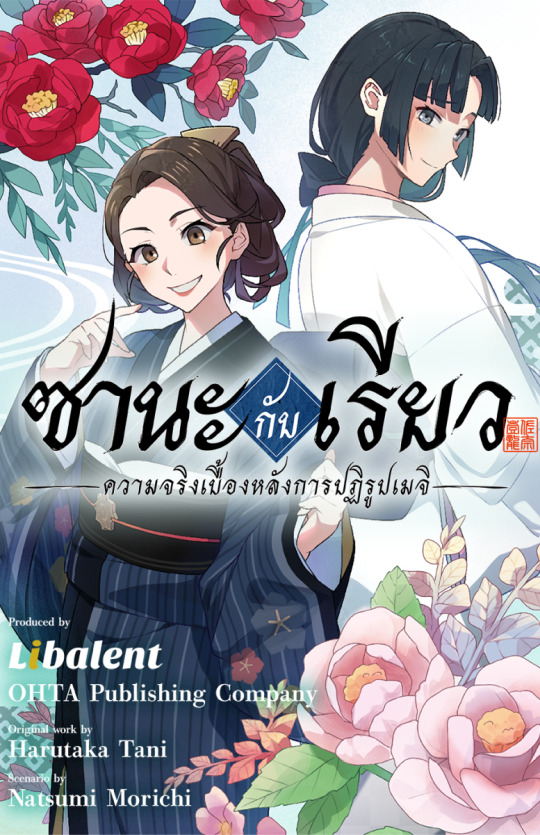 ซานะ กับ เรียว