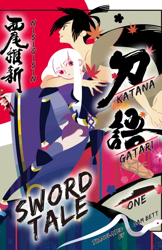 KATANAGATARI