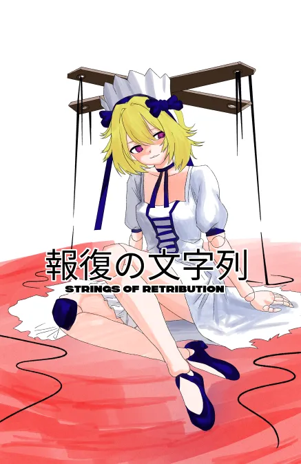 Strings of Retribution