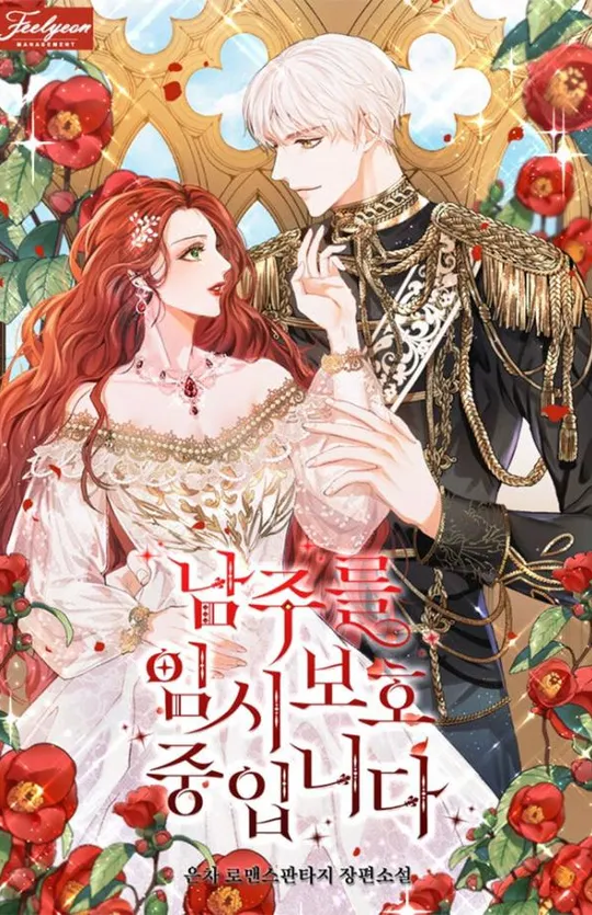 i Will Temporarily Protect The  Male Lead