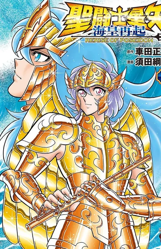Saint Seiya: Rerise of Poseidon