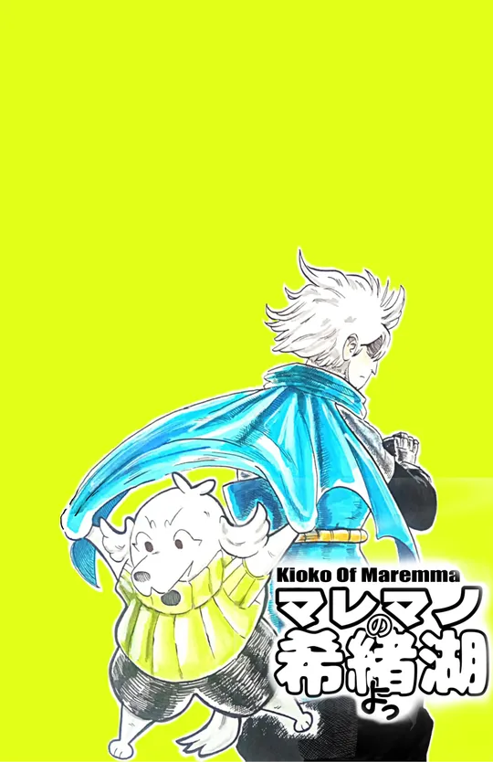 Maremano No Kioko Yo 