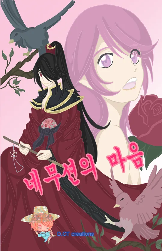 Nemution's (ma-eum) Heart