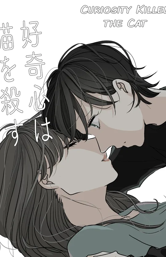 Curiosity Killed the Cat