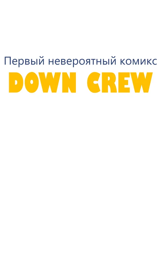 DOWN CREW