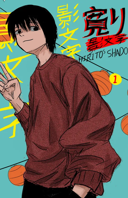 HIRITO'S SHADOW 