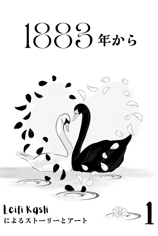  「1883年から」の日本語版 - Japanese version Vol.1