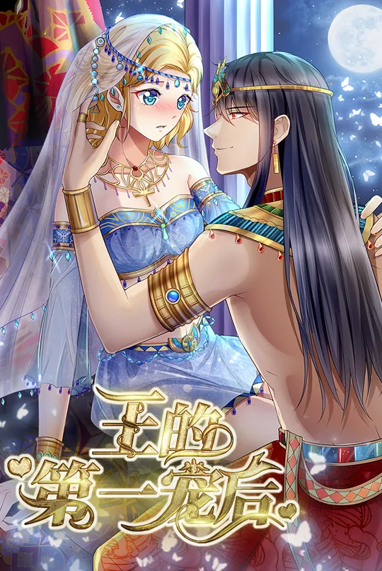 The Apple of Pharaoh's Eye