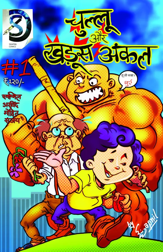 chullu aur khadus uncle