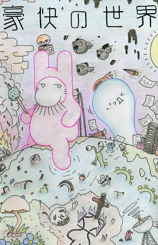 World of Magnificence　豪快の世界