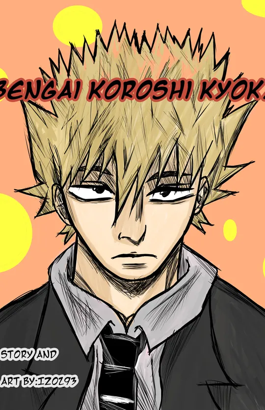 Bengai koroshi kyokai
