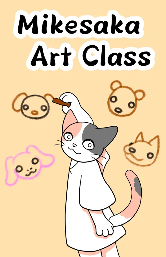Mikesaka Art Class (◆Episodes are about art methods.)