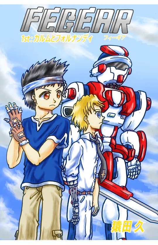 FEGEAR（日本語）