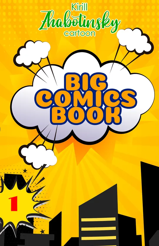BIG COMICS BOOK
