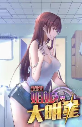 My Sister Is A Superstar