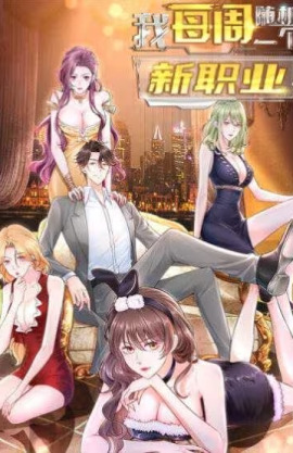 I Randomly Have A New Career Every Week