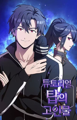 The Tutorial Tower of the Advanced Player