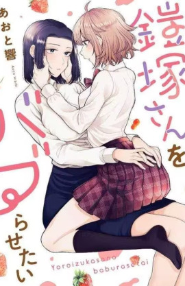 I Wanna Spoil Yoroizuka-san!