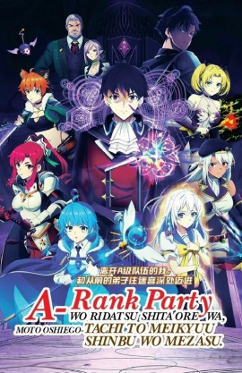 A Rank Party wo Ridatsu Shita Ore wa