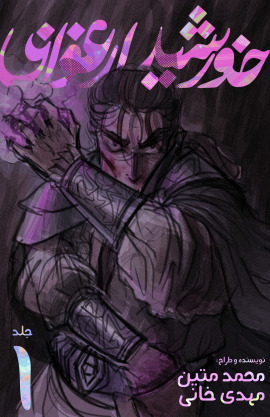 Violet Sun