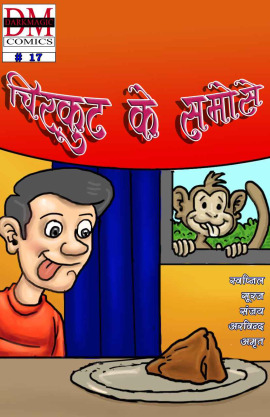 chirkut ke samose
