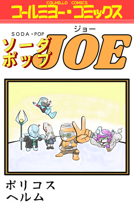 Soda-Pop Joe