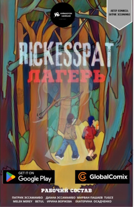 RICKESSPAT