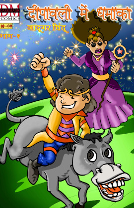 diwali me dhamaka