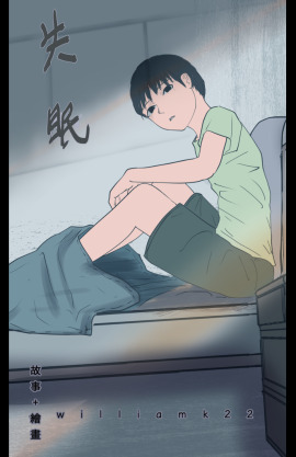 失眠