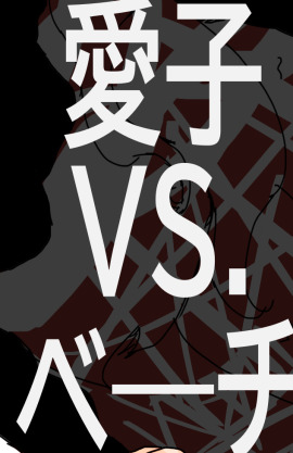 AIKO VS BETTY