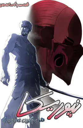 Neorika: who is my enemy