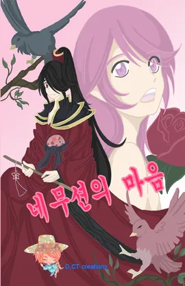 Nemution's (ma-eum) Heart