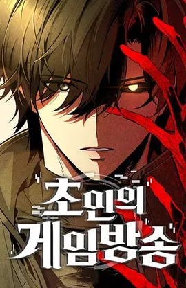 The Superhuman’s Gaming Broadcast