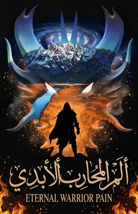Eternal Warrior Pain - ألم المحارب الأبدي