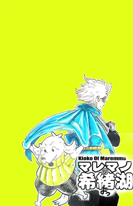 Maremano No Kioko Yo 