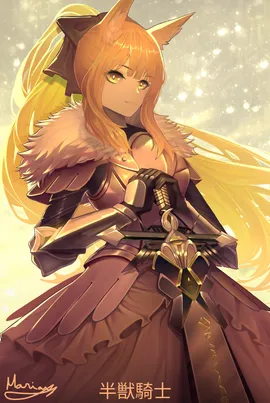 半獣騎士