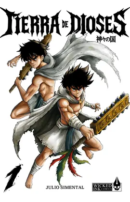 Tierra de Dioses (神々の国)