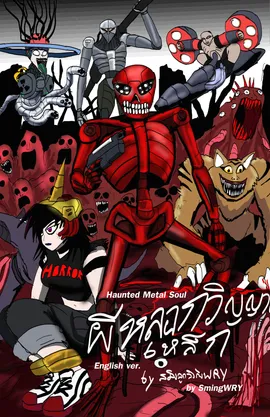 Haunted Metal Soul