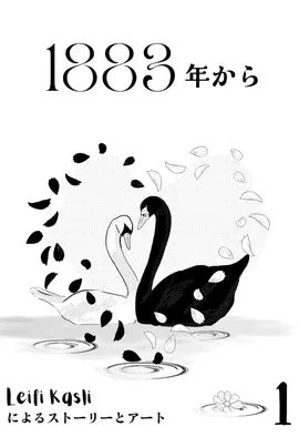  「1883年から」の日本語版 - Japanese version Vol.1