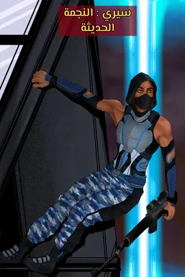 سيري: النجمة الحديثة