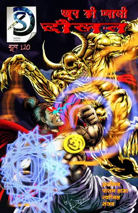 khoon ki pyasi daulat